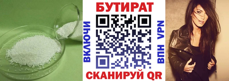 где найти Кириши БУТИРАТ бутандиол